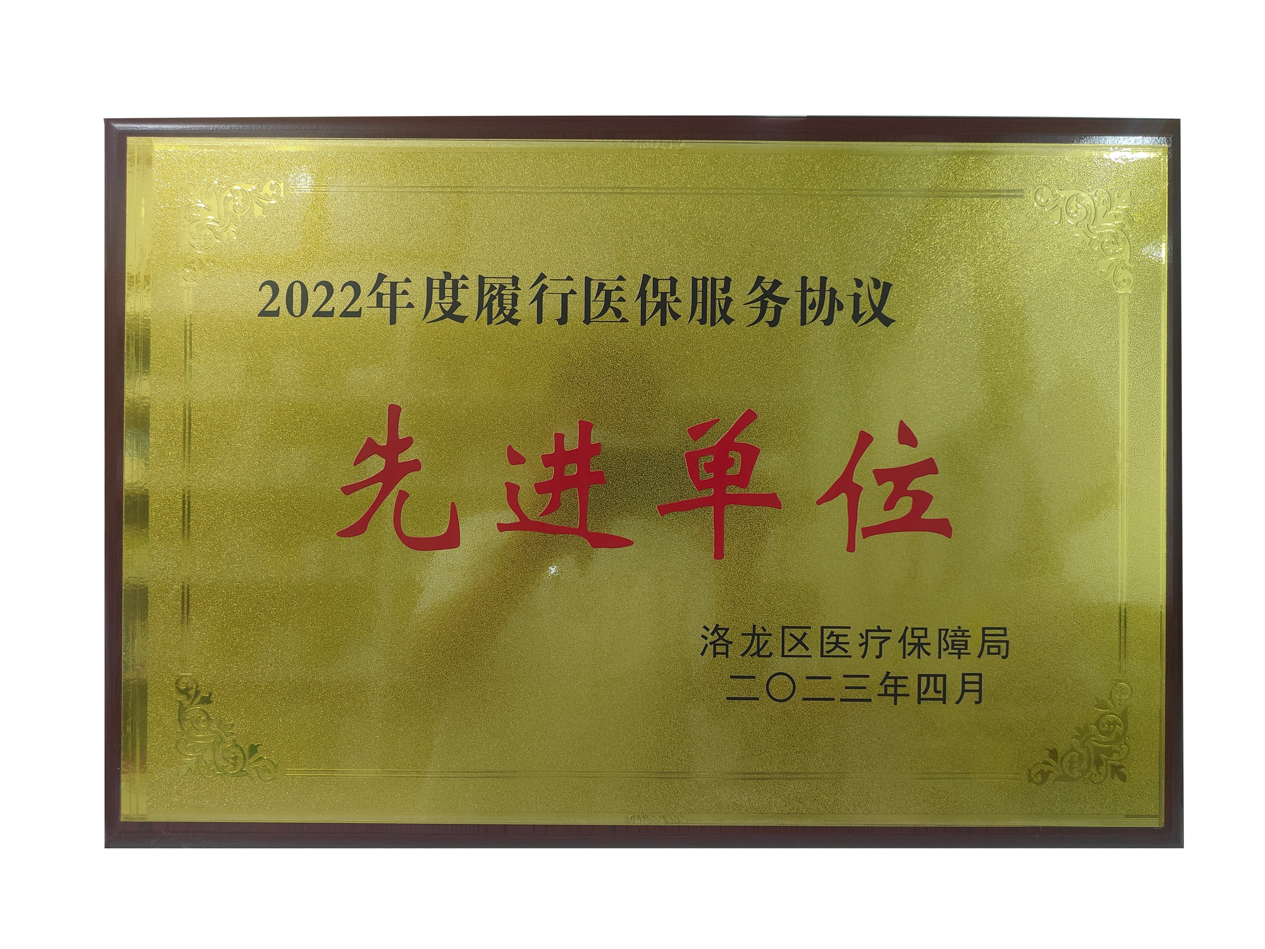先进单位