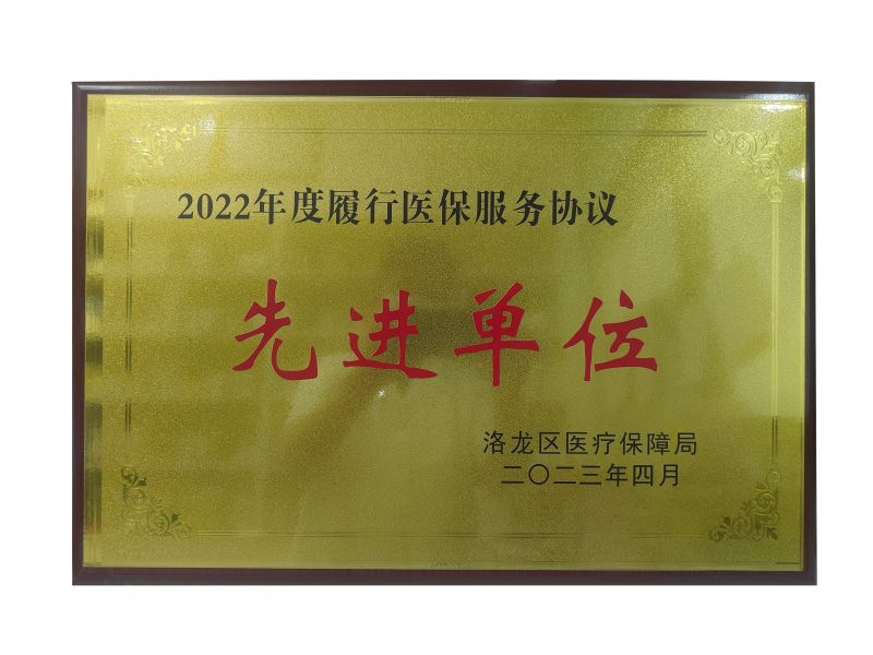 先进单位