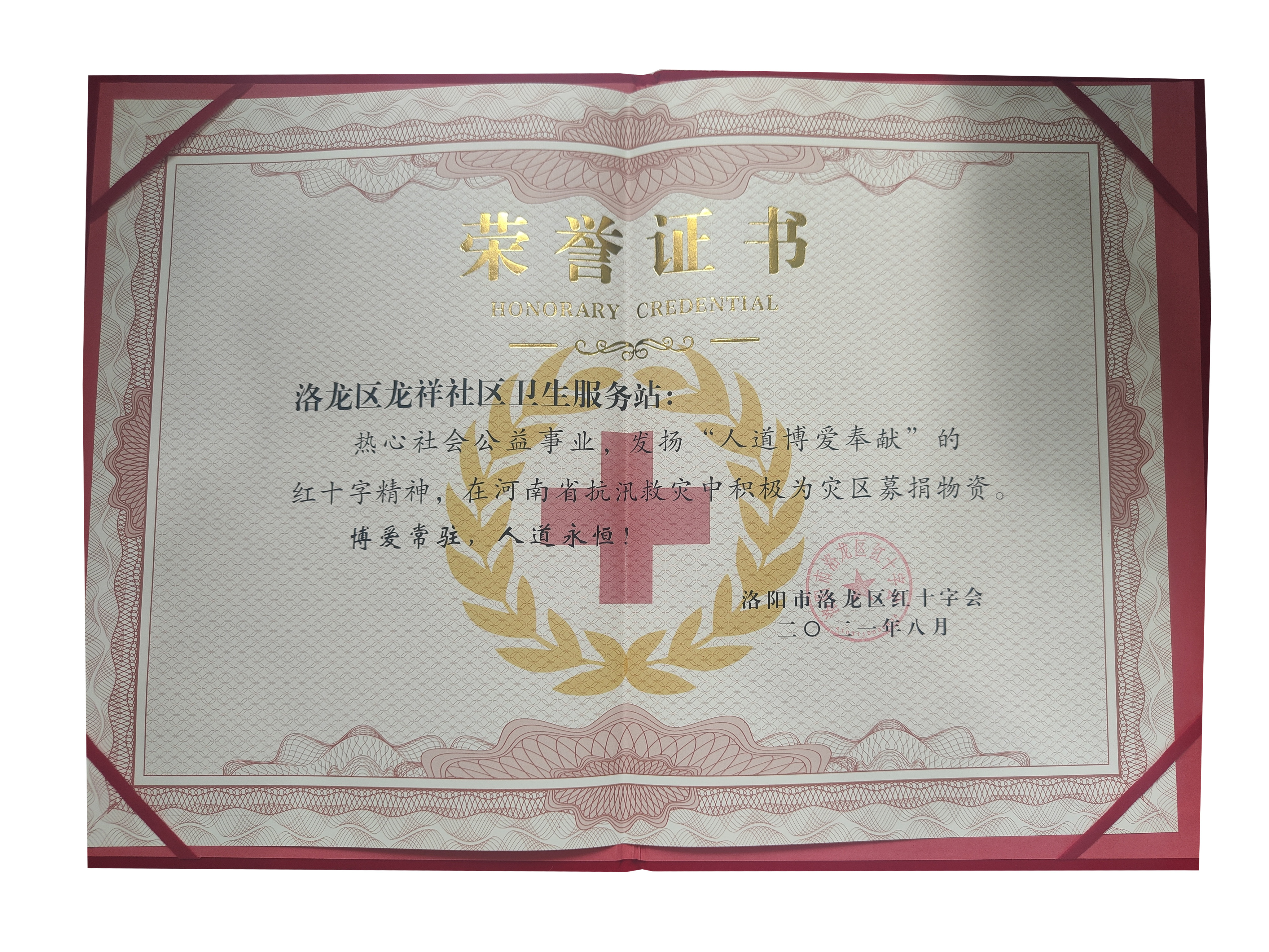 荣誉证书