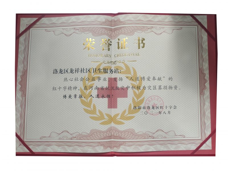 荣誉证书